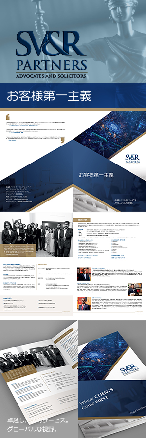 Corporate Brochure Design for SV&R Partners Law Firm